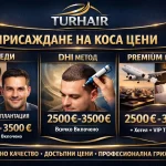 Присаждане на коса цени 2500€ – 3500€