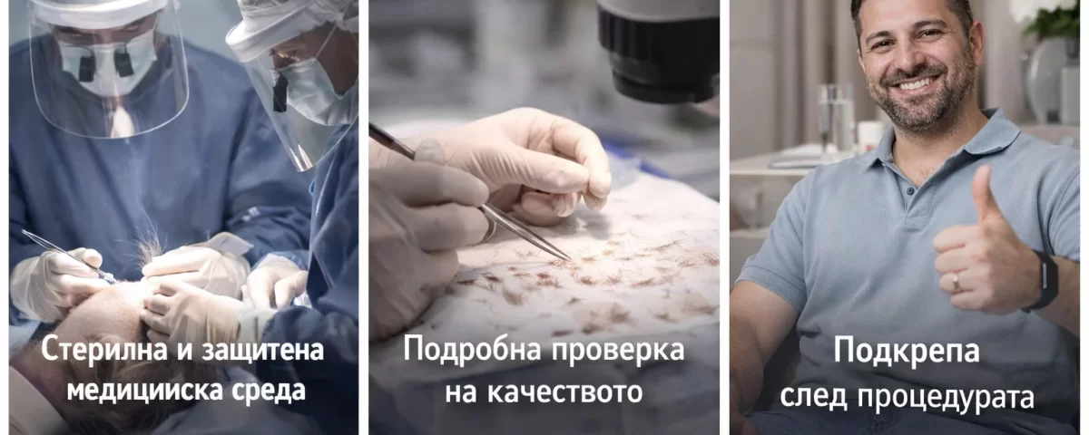 Стерилна медицинска среда за присаждане на коса в Турция