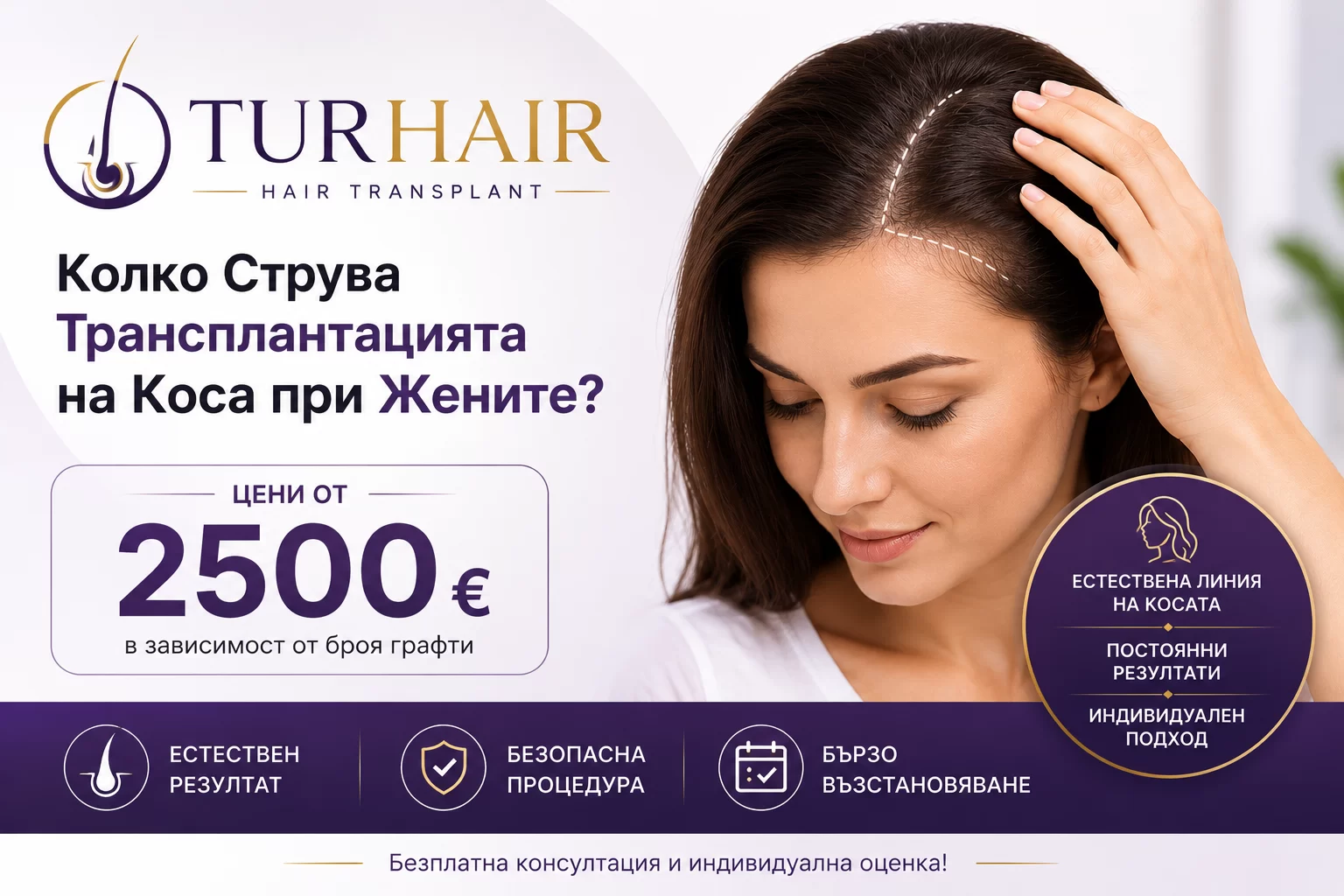 Колко струва трансплантацията на коса при жените в Турция – TURHAIR Istanbul